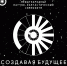 III Международный симпозиум «Создавая будущее» пройдет 12–13 ноября 2026 года в Национальном центре «Россия» - Департамент культуры