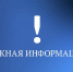 важная информация восклицательный знак внимание - Государственная Дума