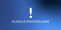 важная информация восклицательный знак внимание - Государственная Дума