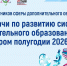 Совещание работников сферы дополнительного образования детей - Министерство образования и науки