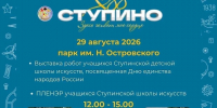 Праздничная выставка и пленэр пройдут в парке Островского ко Дню города - Городской округ Ступино