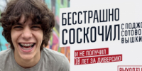 Защититься от вербовщиков зауральским подросткам и их родителям поможет проект «Выход31» - Новый мир