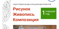 Подготовительные и общеразвивающие курсы - Колледж культуры и искусства