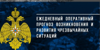 ОПЕРАТИВНЫЙ ЕЖЕДНЕВНЫЙ ПРОГНОЗ. - Администрация г. Клинцы