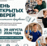 День открытых дверей в школах округа — 29 августа - Администрация г. Домодедово