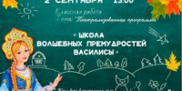 «Школа волшебных премудростей Василисы» - Информационно-культурный центр