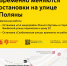 Временно меняются остановки на улице Поляны - Департамент транспорта