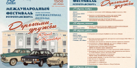 ОИЯИ проведет в Дубне Международный фестиваль ретротранспорта - ОИЯИ