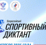 Скриншот с сайта sportdiktant.ru - Smi.Kuban.Info