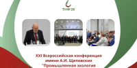 В Казани завтра обсудят цифровизацию экологического надзора на конференции имени Щеповских - Министерство экологии