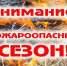 Волжанам напоминают о мерах профилактики пожаров - Администрация г. Волжский