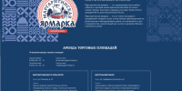 Маргаритинская ярмарка 2026. - Котласский МО