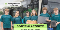 «Зелёный автобус» проедет по улицам города 29 августа - Город Липецк