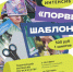 Интенсив «Порви шаблон» - Город Владимир