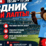 Жителей Подмосковья пригласили на праздник русской лапты в Одинцово - MosRegToday.Ru