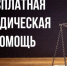 КТО ИМЕЕТ ПРАВО НА ПОЛУЧЕНИЕ БЕСПЛАТНОЙ ЮРИДИЧЕСКОЙ ПОМОЩИ В КИРОВСКОЙ ОБЛАСТИ. - Пижанский муниципальный округ