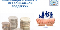 Социальные выплаты в связи с ростом тарифов в сфере холодного водоснабжения и водоотведения - Отдел соцзащиты населения
