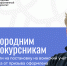 Первокурсники, важная информация! - ВоГУ