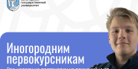 Первокурсники, важная информация! - ВоГУ