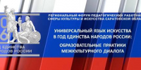 Ведущие российские  педагоги сферы культуры приедут в Саратов на профессиональный форум - Правительство Саратовской области