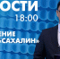 Новости Петербурга к 18:00 - tvspb.ru - ТК Санкт-Петербург