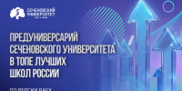 Рейтинг.jpg - Первый МГМУ им. И.М. Сеченова
