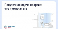 Могут ли соседи сдавать квартиру посуточно без согласия других жильцов? - Департамент ЖКХ