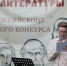 В Никольском-Вяземском объявили победителей «Золота русской литературы» - Молодой коммунар