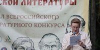 В Никольском-Вяземском объявили победителей «Золота русской литературы» - Молодой коммунар