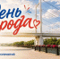 Большой праздник в Оренбурге: программа мероприятий ко Дню города на 28 и 29 августа - ProOren.Ru
