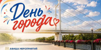 Большой праздник в Оренбурге: программа мероприятий ко Дню города на 28 и 29 августа - ProOren.Ru