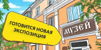 Домодедовский историко‑художественный музей берет паузу - Администрация г. Домодедово