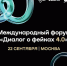 В Москве обсудят борьбу с фейками и цифровыми угрозами - Интернет-газета Степные вести