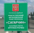 На «Сагарчине» с 1 сентября введут реверсивное движение из-за ремонта - Time56.Ru