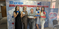 В УФК по Курской области отметили День флага России яркой акцией. - УФК по Курской области