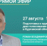Глава облизбиркома Роман Скиндерев примет участие в прямом эфире в официальной группе Центра управления регионом Курганской области «ВКонтакте» - Избирательная комиссия