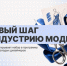 Программа поддержки молодых дизайнеров - РГУ им. А.Н. Косыгина