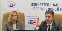 Состоялось 160-е заседание Избирательной комиссии Белгородской области. - Избирательная комиссия