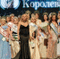 МИЭТ станет площадкой всемирного конкурса красоты - Netall.Ru