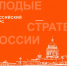 Курянам предлагают поучаствовать в конкурсе «Молодые стратеги России» - Городские Известия