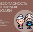 МЧС России напоминает: не забывайте пожилых родственников! - МЧС Калининградской области