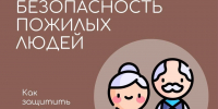 МЧС России напоминает: не забывайте пожилых родственников! - МЧС Калининградской области
