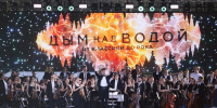 «Дым над водой»  под музыку Зацепина - Гатчинская правда