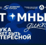 28 августа стартует международный просветительский проект «Атомный диктант - 2026» - Департамент культуры