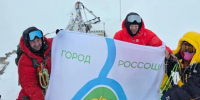 Троица из Воронежской области покорила вершину Эльбруса - Bloknot-Voronezh.Ru