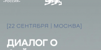Форум «Диалог о фейках 4.0» пройдет в Москве 22 сентября - Русское радио КЧР