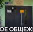 В РГУП ИМЕНИ В.М. ЛЕБЕДЕВА ПОЯВИЛОСЬ ОБЩЕЖИТИЕ - Российский государственный университет правосудия