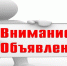 Внимание. Важное объявление - Голос Табасарана