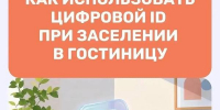 Заселение в отели Анапы возможно с Цифровым ID в приложении MAX - Itar-TassKuban.Ru