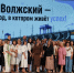 В Волжском обсудили главные задачи нового учебного года - Блокнот Волжского